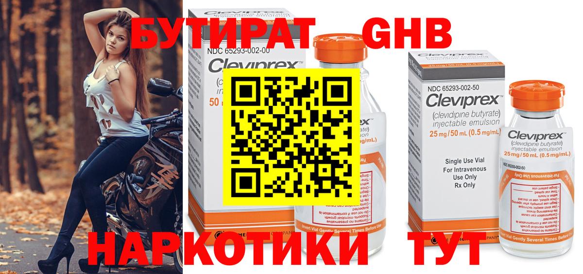 БУТИРАТ бутандиол Печора