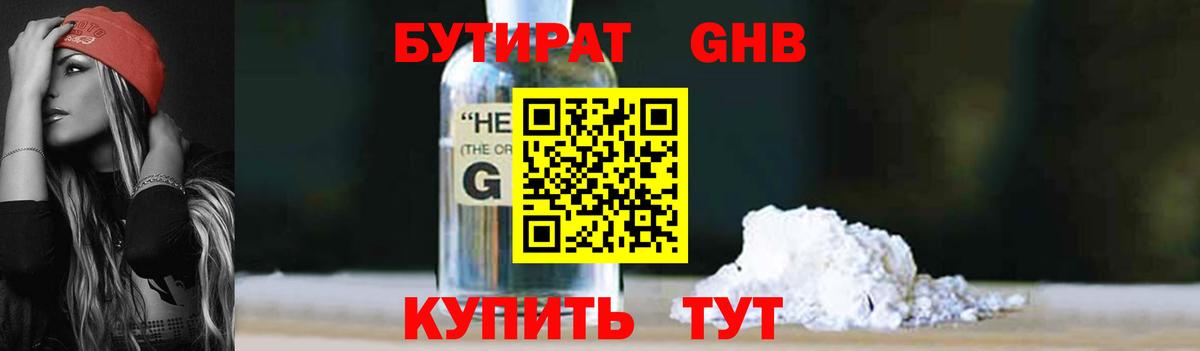 Бутират  Вход с VPN  Печора  БУТИРАТ GHB 