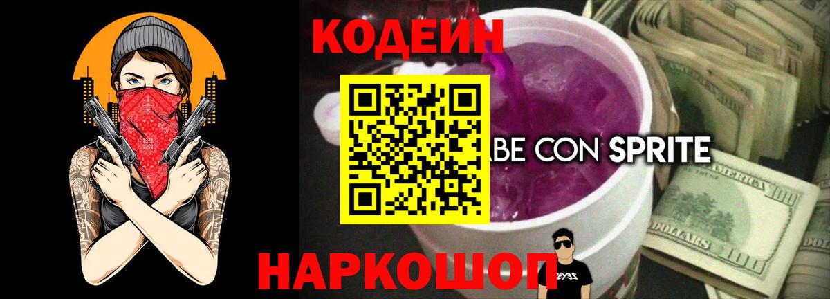Печора  Кодеин напиток Lean (лин)  Вход с VPN 