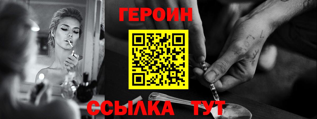 ГЕРОИН белый Печора